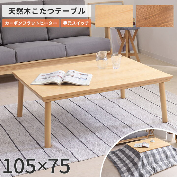 楽天市場】《東谷》こたつテーブル 105×75 長方形 こたつ単品 こたつ 