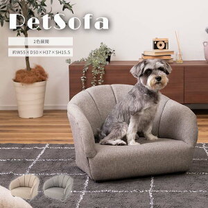 《東谷/LF》ペットベッド ベッド 犬用 猫用 ドッグ キャット かわいい おしゃれ シンプル ペット用 ペットソファ シンプル 北欧 グレー アイボリー ファブリック 布地 コンパクト 軽量 低い pe