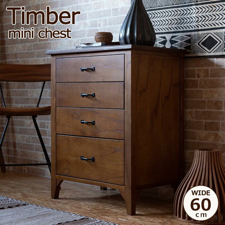 楽天市場】《東谷》 Timber ティンバー 木製 ミニチェスト 4段 脚付き 