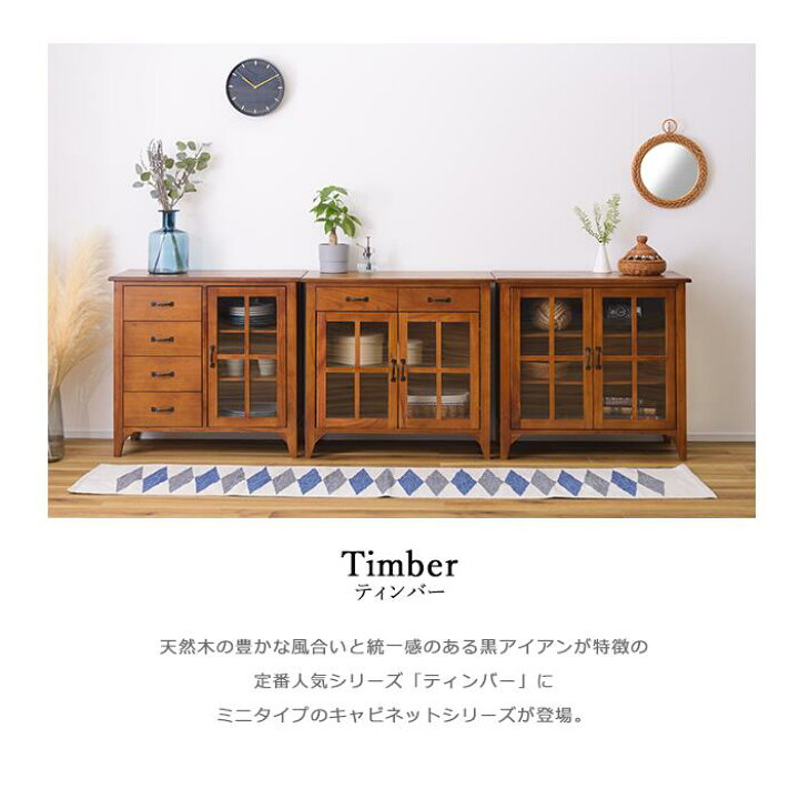 楽天市場】《東谷》 ティンバー キャビネット 両開きガラス扉 収納棚 