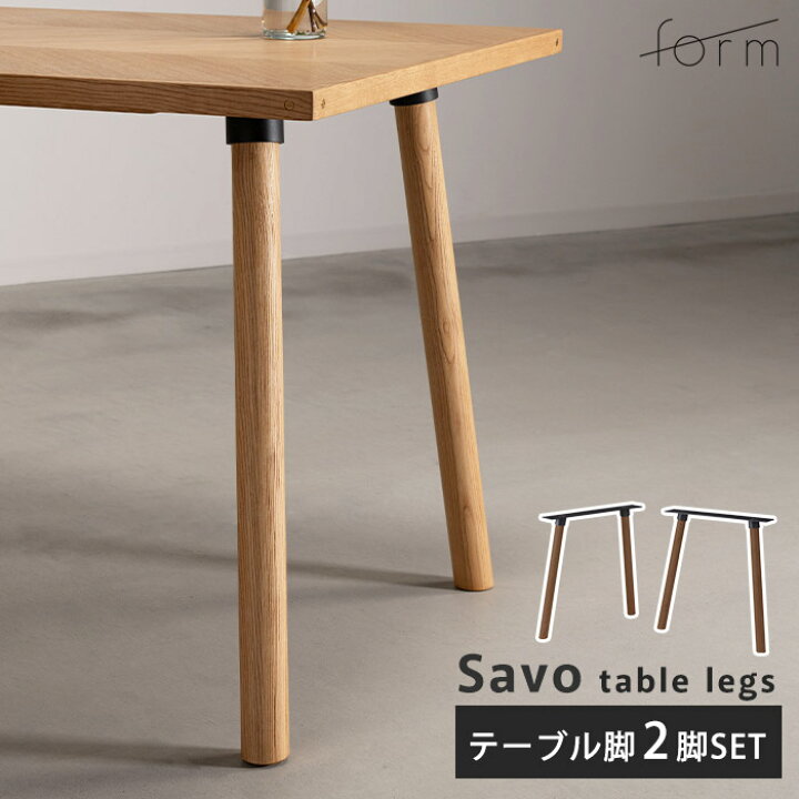 楽天市場】【ポイント10倍】《form》テーブル 脚2本セット 長さ70cm 