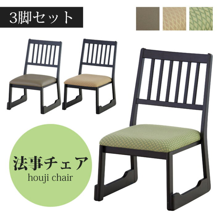 楽天市場】＼3脚セット／《東谷》法事チェア 3脚入り スタッキング 