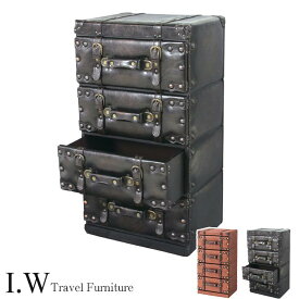 《東谷》Travel Furniture Chest 4D チェスト 引き出し4杯 収納棚 お洒落 ヴィンテージデザイン レトロモダン 合皮 トラベルファニチャー アイダブリュー iw-chest4d IW-874（ダークブラウン） IW-274（ブラウン）