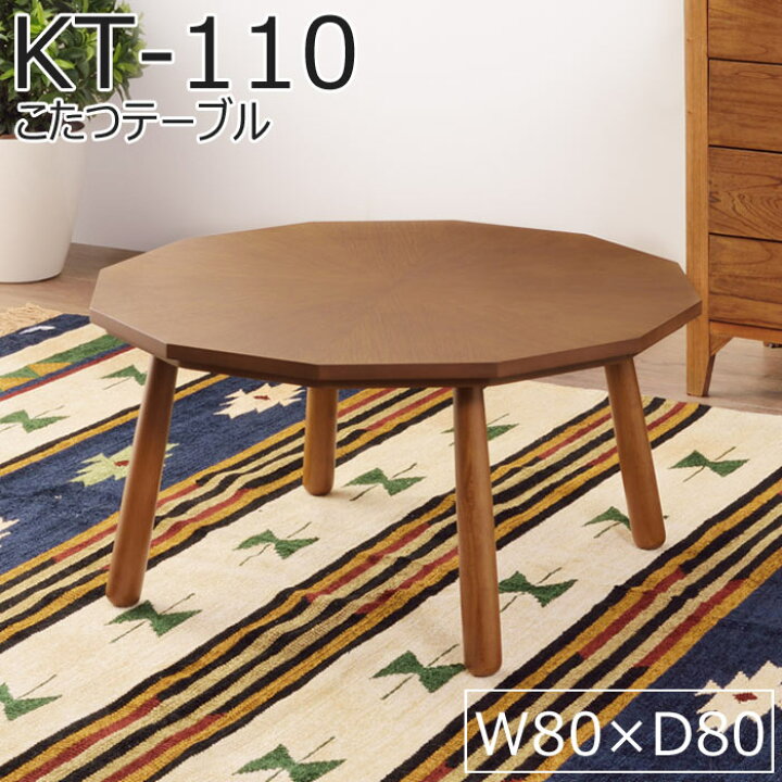 楽天市場】《東谷》こたつテーブル 80×80 12角形 多角形 こたつ単品 