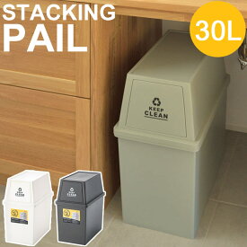 《東谷/LF》ゴミ箱 30L おしゃれ スタッキングペール ふた付き キャスター付き ごみ箱 ダストボックス キッチンペール 室内用 コンパクト 分別 コンテナスタイル 積み重ねOK 北欧 シンプル カフェ キッチン lfs-760
