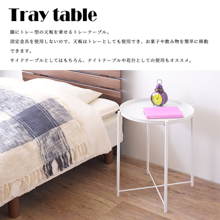 楽天市場】《東谷/LF》トレーテーブル 幅40 トレイテーブルトレイテーブル サイドテーブル ミニテーブル 取り外し可能 お盆 おしゃれ モダン シンプル 北欧 シャープ モノトーン ホワイト ブラック 白 黒 丸テーブル ラウンドテーブル 韓国インテリア lfs-880 : e住まいる ...