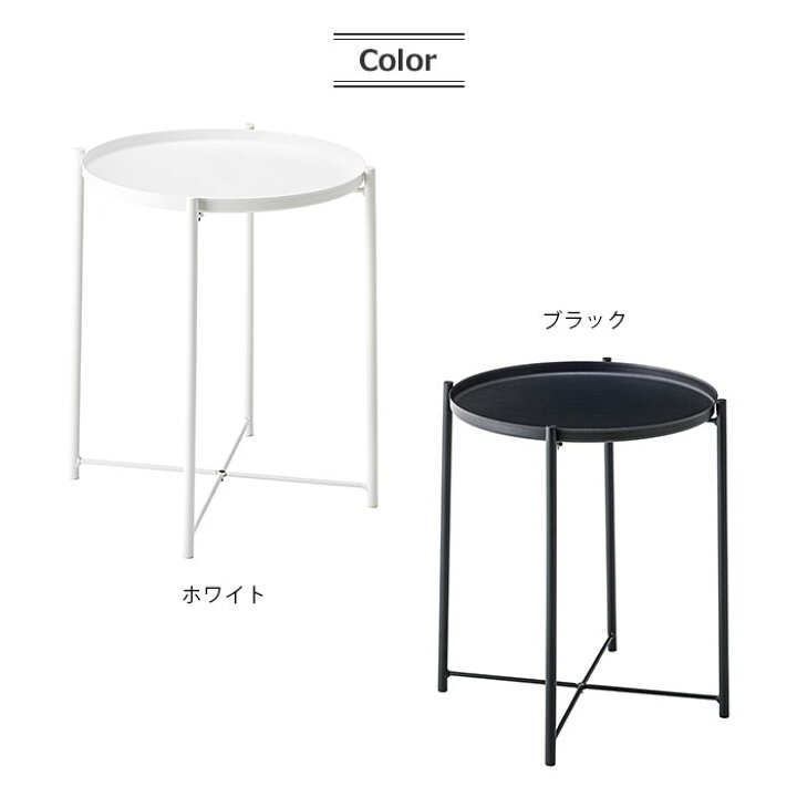 楽天市場】《東谷/LF》トレーテーブル 幅40 トレイテーブルトレイテーブル サイドテーブル ミニテーブル 取り外し可能 お盆 おしゃれ モダン シンプル 北欧 シャープ モノトーン ホワイト ブラック 白 黒 丸テーブル ラウンドテーブル 韓国インテリア lfs-880 : e住まいる ...