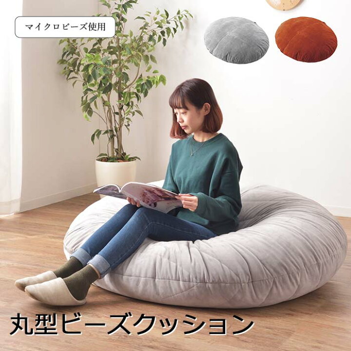 楽天市場】《東谷》ビーズクッション フロアクッション 取っ手付き 