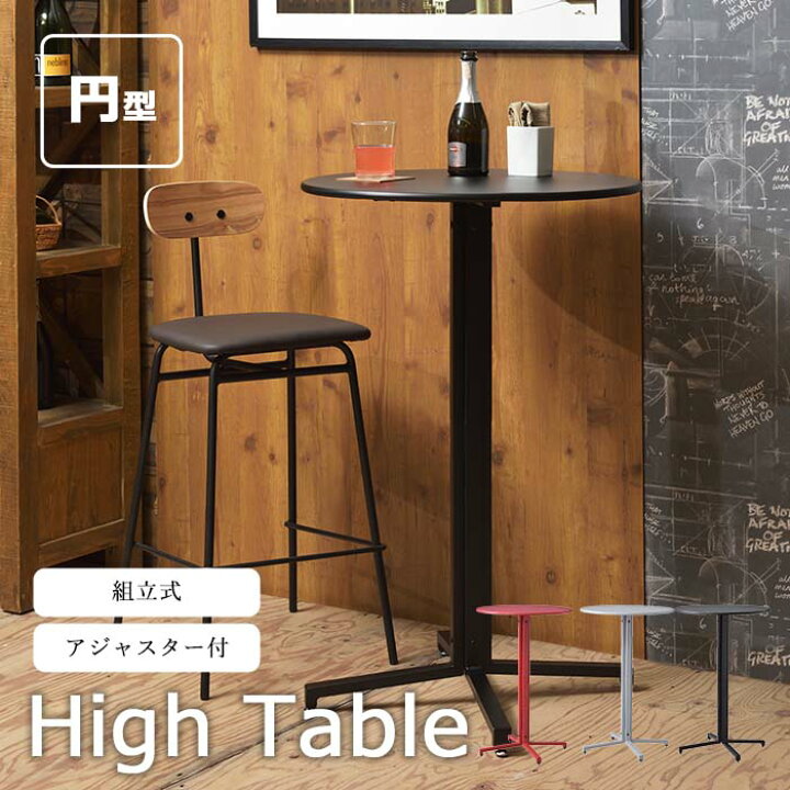 楽天市場】《東谷》カフェテーブル 直径60.5 丸型 ハイテーブル 