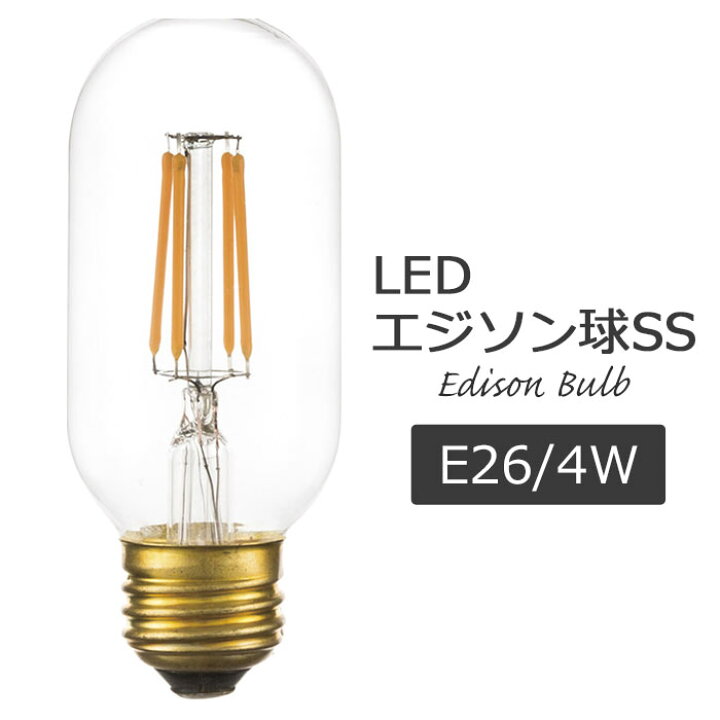 楽天市場】《東谷/LF》LED エジソン球SS E26/4W レトロ アンティーク 