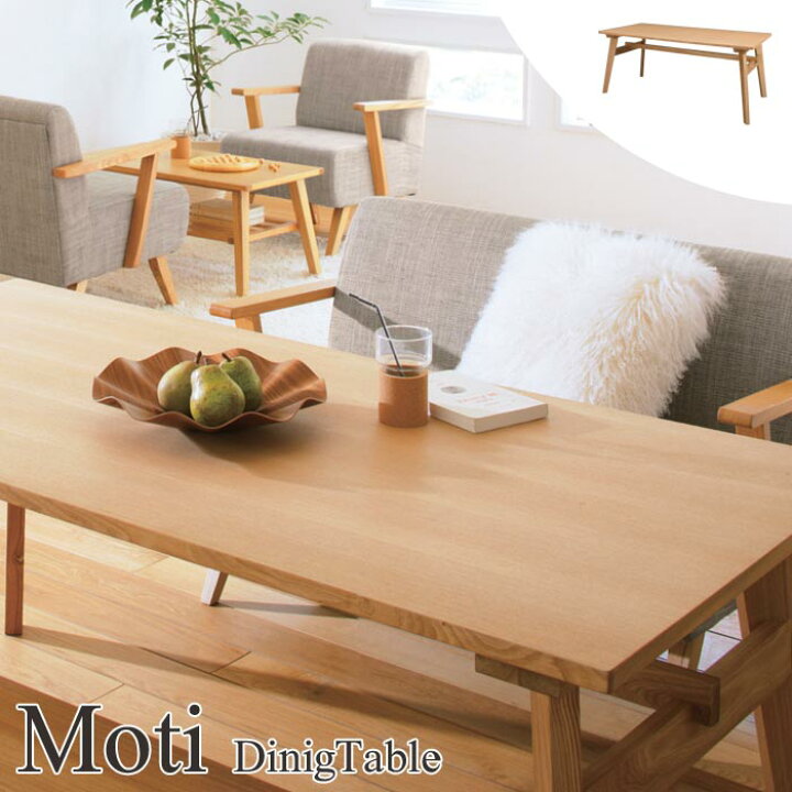 楽天市場 大型家具 M 東谷 Motiモティ ダイニングテーブル アッシュ材使用 約160 80cm 北欧 木製 人気 おしゃれ おすすめ モダン シンプル ナチュラル 西海岸 リビング カフェスタイル Cafe ウッド 天然木 テーブル カントリー Rto 745t Moti T E住まいるスタイル
