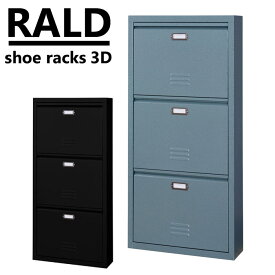 《東谷》RALD ラルド シューズラック3D 3段靴箱　シューズボックス　玄関収納　収納棚　ストッカー　スチール　シンプル　ヴィンテージ　お洒落　インダストリアル　tpn-33gr　tpn-33bk