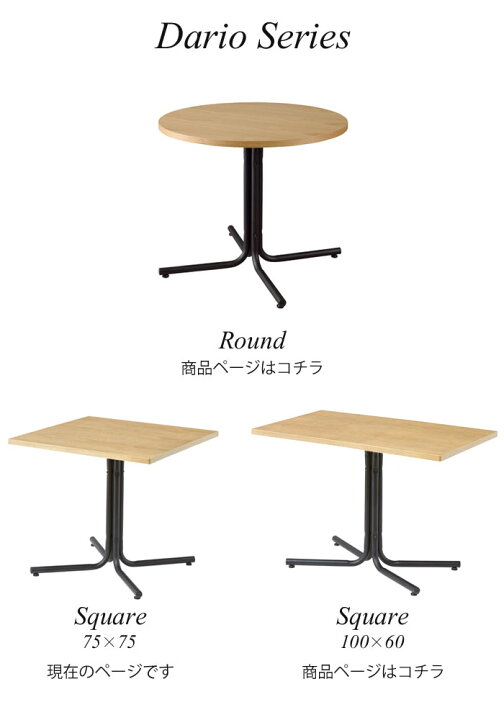 楽天市場】《東谷》ダリオ スクエアテーブル 75×75 高さ67 正方形 