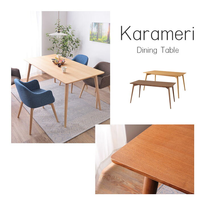 楽天市場】《東谷》karameri カラメリ ダイニングテーブル 幅150cm  