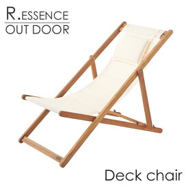 【ポイント10倍】《東谷/LF》R.ESSENCE OUT DOOR フォールディングデッキチェア 折りたたみチェア 木製 アカシア オイル仕上げ 折りたたみ式 椅子 一人掛けチェア 野外用 アウトドア ガーデン デッキ バルコニー 庭 Folding deck chair nx-512