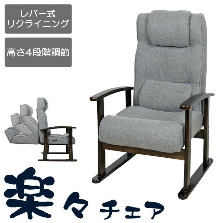 楽天市場】《東谷》リクライニング 高座椅子 楽々チェア ハイバック 