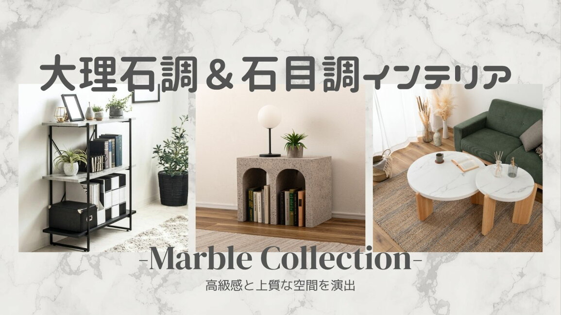 楽天市場 | e住まいるスタイル - 大理石調＆石目調インテリア特集