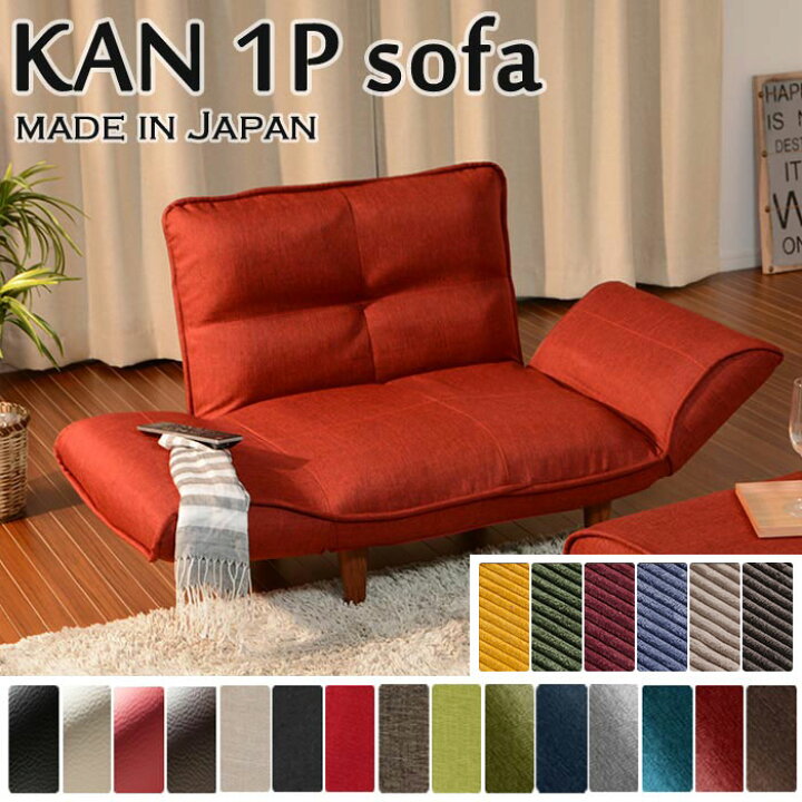 楽天市場】《セルタン》 KAN ソファ 1人掛け リクライニング 和楽 