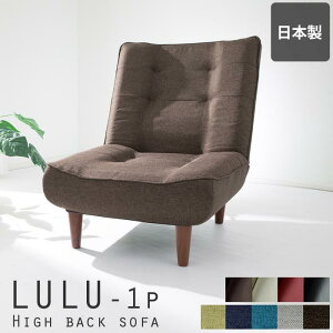 1人用 ハイバックソファ Lulu ソファ カウチ 通販 価格比較 価格 Com 1人用 ハイバックソファ Lulu ソファ カウチ 通販 価格比較 価格 Com