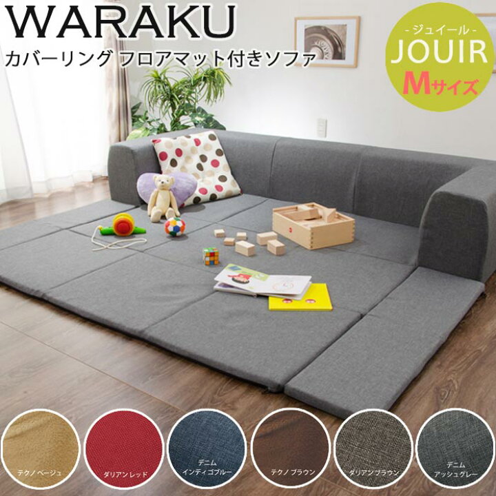 楽天市場】《セルタン》JOUIR ジュイール カバーリング ソファ Mサイズ  