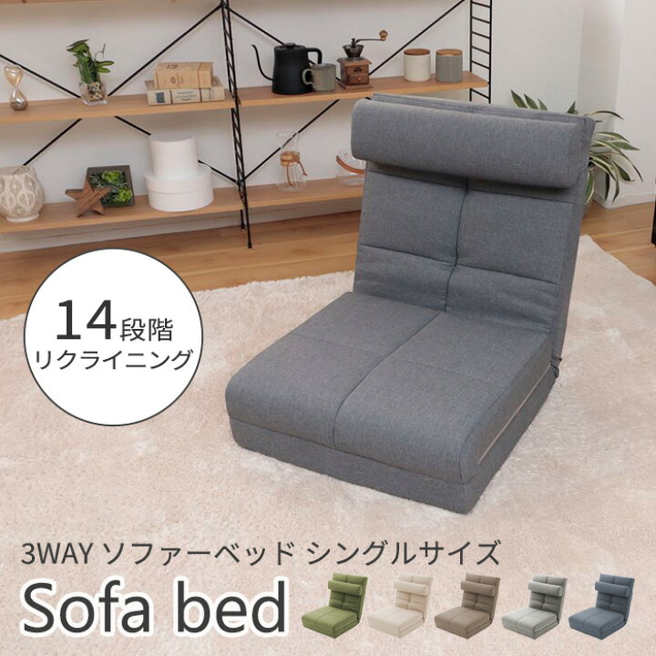 楽天市場】《セルタン》3way ソファベッド 日本製 クッション付き 