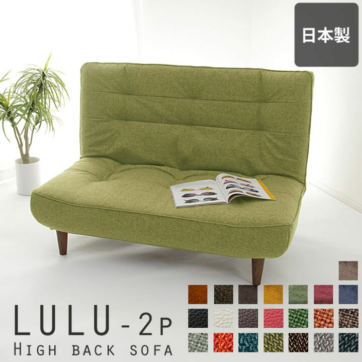 楽天市場】《セルタン》 LULU ソファ ハイバック 幅121 3段階 