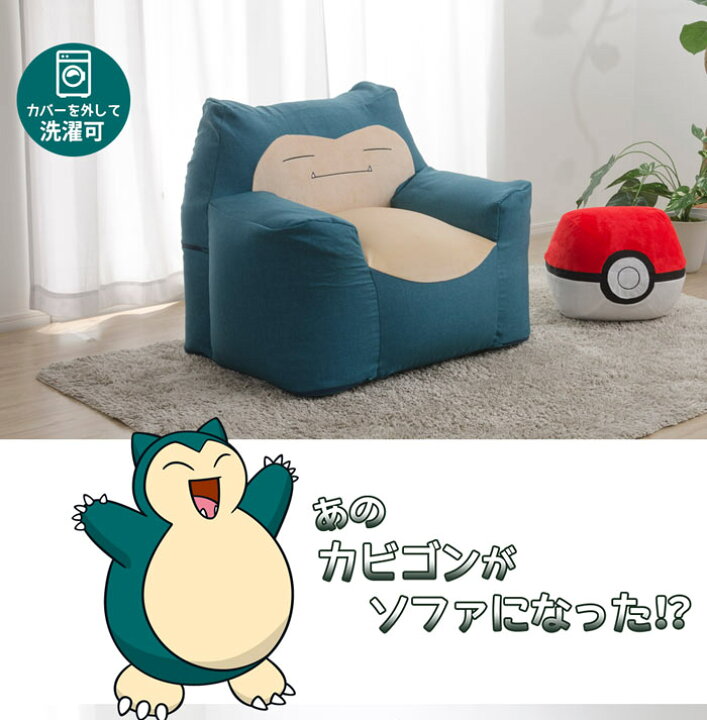 楽天市場 セルタン カビゴンビーズソファ ポケットモンスター人気 話題 ポケモン ビーズ クッション ジャンボ 大きい ビーズクッションソファ シンプル 人気 洗濯可 洗えるカバー 日本製 00a 654bl E住まいるスタイル