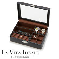 【ポイント10倍】《CTS》240-576bk メンズボックス Lサイズ LA VITA IDEALE アクセサリー収納 時計収納 …