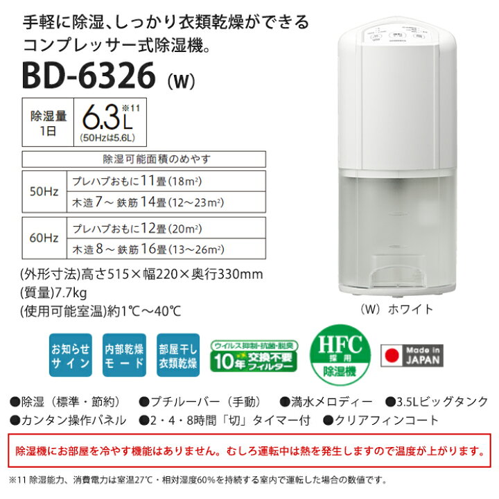 楽天市場】《コロナ》 BD-6326 衣類乾燥除湿機 コンプレッサー式 除湿 