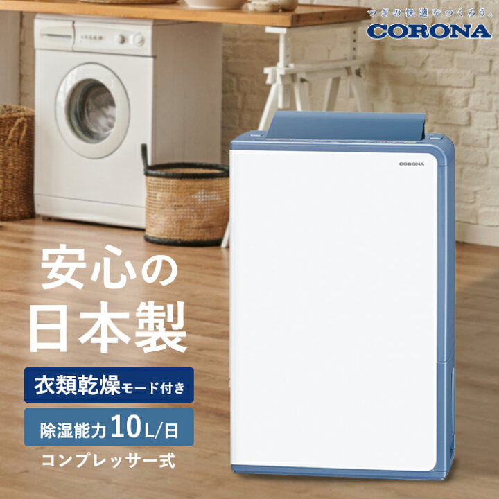 楽天市場】《コロナ》 BD-H1026 衣類乾燥除湿機 コンプレッサー式 