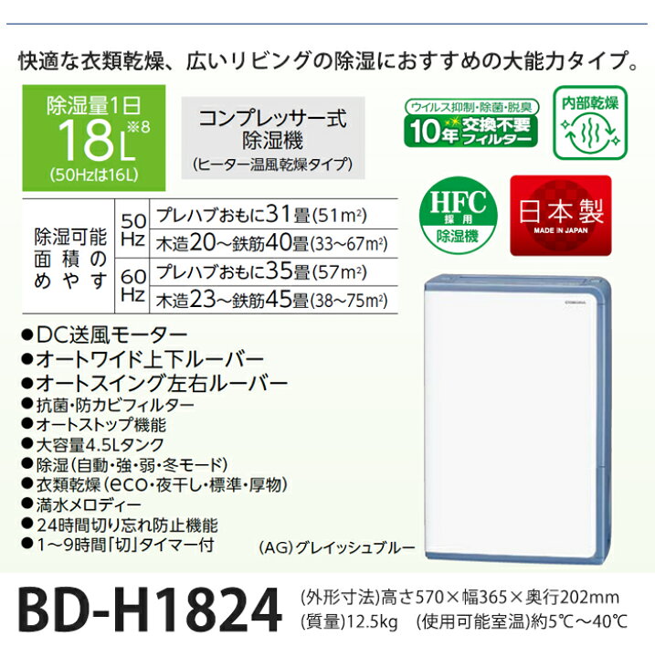 楽天市場】《コロナ》 BD-H1824 衣類乾燥除湿機 コンプレッサー式 