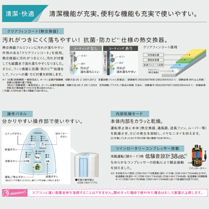 楽天市場】《コロナ》 CDM-1426 冷風・衣類乾燥除湿機 - どこでも 