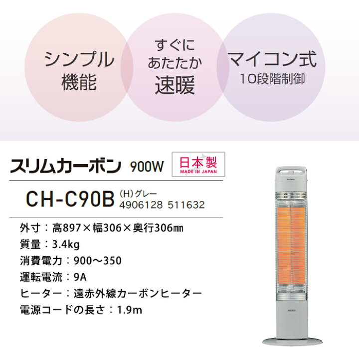 楽天市場】《コロナ》CH-C90B 遠赤外線暖房機 スリムカーボン 遠赤外線 