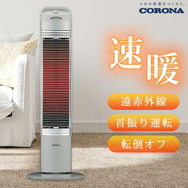 《コロナ》CH-90RB 遠赤外線暖房機 コアヒートスリム CH-923R後継機種 遠赤外線 ストーブ 日本製 電気ストーブ 暖房 節電 省エネ 自動首振り ECO エコ CORONA シルバー CH-90RB-S