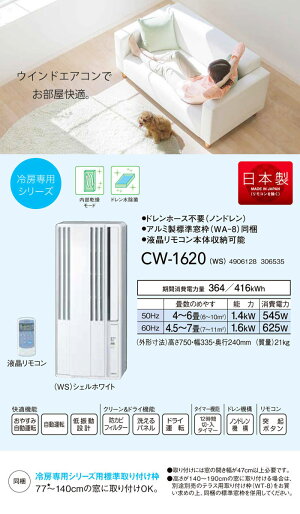 楽天市場 コロナ Cw 16 Ws Newモデル Cw 1619後継機種 冷房専用 窓用エアコン ウィンドエアコン 安心の日本製 4 7畳用 シェルホワイト 5年保証 窓に取り付け簡単お手軽エアコン Cw 16coronaws E住まいるスタイル