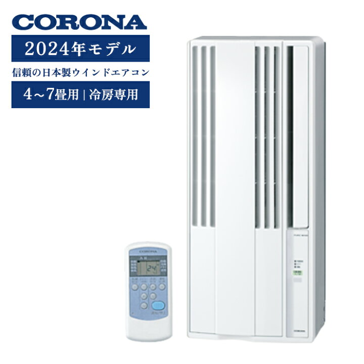 楽天市場】《コロナ》 CW-1624R ウィンドエアコン 冷房専用タイプ 4～7  