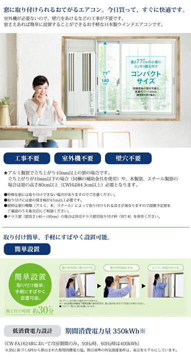 楽天市場】《コロナ》 CW-1624R ウィンドエアコン 冷房専用タイプ 4～7  