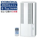 【即納在庫あり】《コロナ》 CW-1625R ウィンドエアコン 冷房専用タイプ 4～7畳 リモコン付き 2025年新モデル 工事不要 室外機不要 壁穴不要 簡単設置 窓用エアコン エアコン ウインドクーラー 日本製 ドレンホース不要 アルミ製標準取付枠(WA-9) シェルホワイト CW-1625R-WS