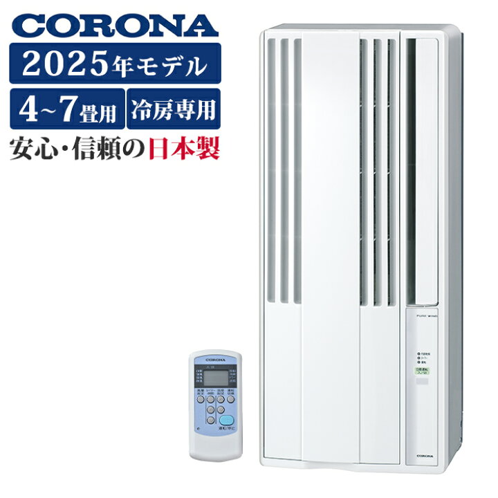 楽天市場】《コロナ》 CW-1625R ウィンドエアコン 冷房専用タイプ 4～7 