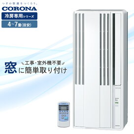 楽天市場】《コロナ》 CW-1826R ウィンドエアコン 冷房専用タイプ 4.5 