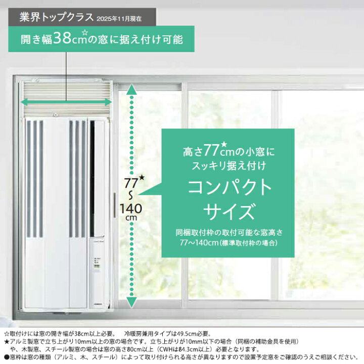 楽天市場】《コロナ》 CW-1626R ウィンドエアコン 冷房専用タイプ 4～7 