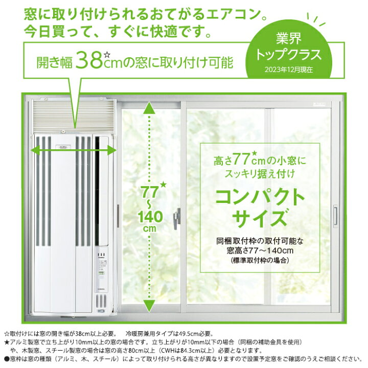 窓用エアコン 冷房専用 値下げ可能