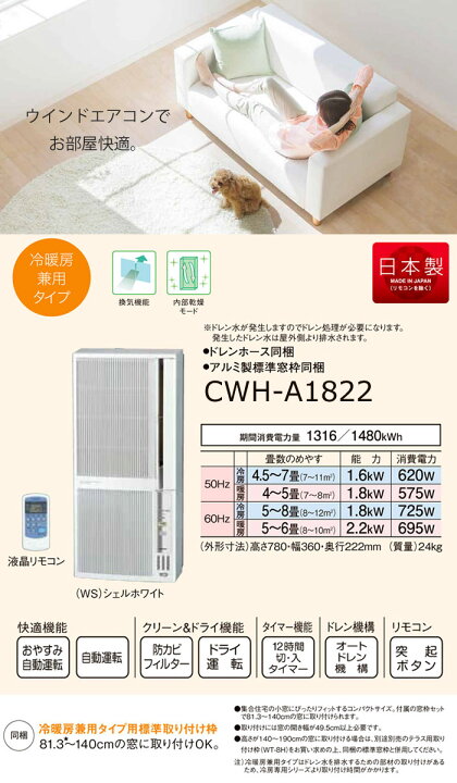 36462円 高級な CWH-A1822-WS シェルホワイト コロナ 窓用エアコン 冷暖房兼用 おもに4.5〜8畳用 CORONA 液晶リモコン付 2022年モデル 36462円 高級な CWH-A1822-WS シェルホワイト コロナ 窓用エアコン 冷暖房兼用 おもに4.5〜8畳用 CORONA 液晶リモコン付 2022年モデル