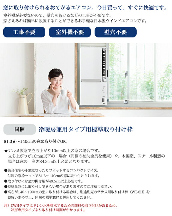 楽天市場】《コロナ》 CWH-A1824R ウィンドエアコン 冷暖房兼用タイプ  