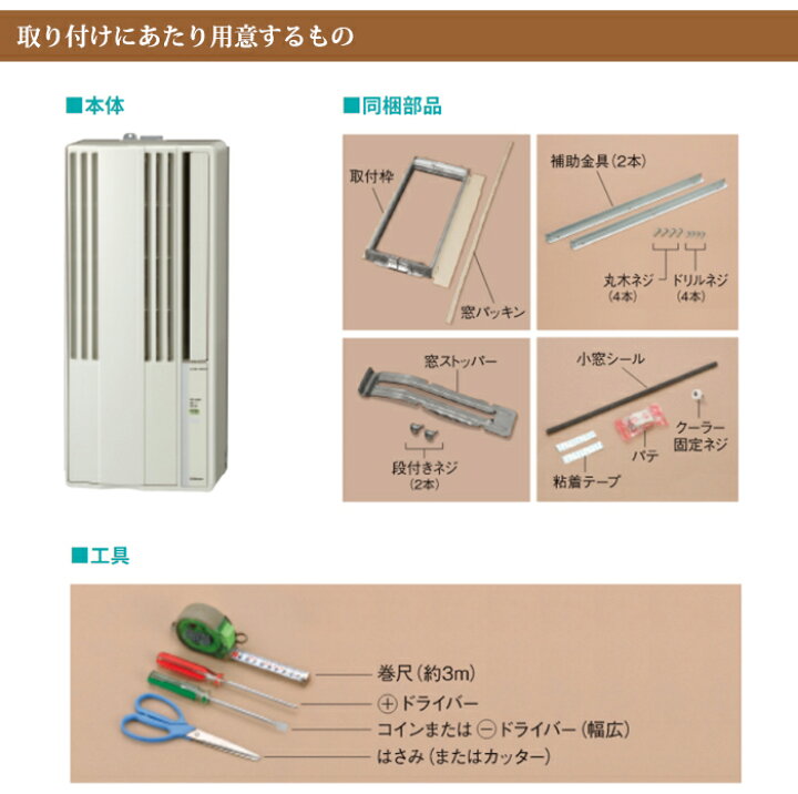 楽天市場】《コロナ》 CWH-A1824R ウィンドエアコン 冷暖房兼用タイプ  