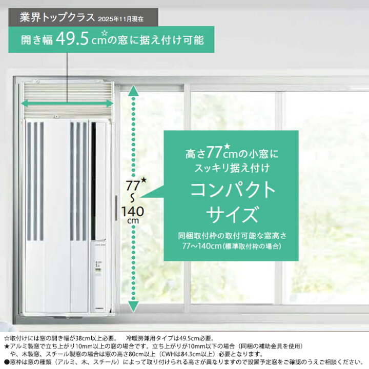 楽天市場】《コロナ》 CWH-A1826R ウィンドエアコン 冷暖房兼用タイプ 