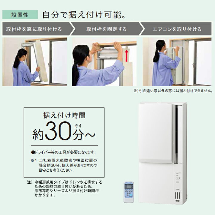 楽天市場】《コロナ》 CWH-A1826R ウィンドエアコン 冷暖房兼用タイプ 