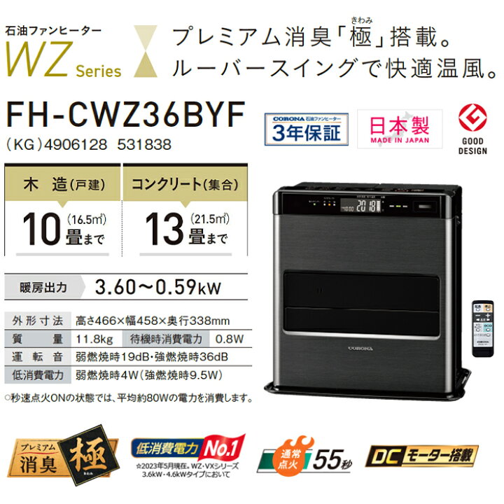 楽天市場】《コロナ》FH-CWZ36BYF 数量限定 2024年モデル 石油ファン 