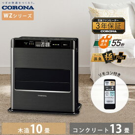 《コロナ》FH-CWZ36BYG 数量限定 2025年モデル 石油ファンヒーター リモコン付 WZシリーズ 木造10畳 コンクリート13畳まで FH-CWZ36BYFの後継機種 CORONA タンク容量7.2L 節電 節約 ムラなく快適温風 気流ルーバー搭載 ピタッと消臭 給油も楽々 3エコ