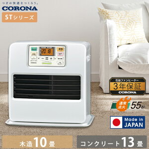 《コロナ》FH-ST3625BY 数量限定 2025年モデル 石油ファンヒーター STシリーズ FH-ST3624BY後継機種 日本製 CORONA 木造10畳 コンクリート13畳まで 使いやすい 節約 節電 省エネ パワフル暖房 大型操作